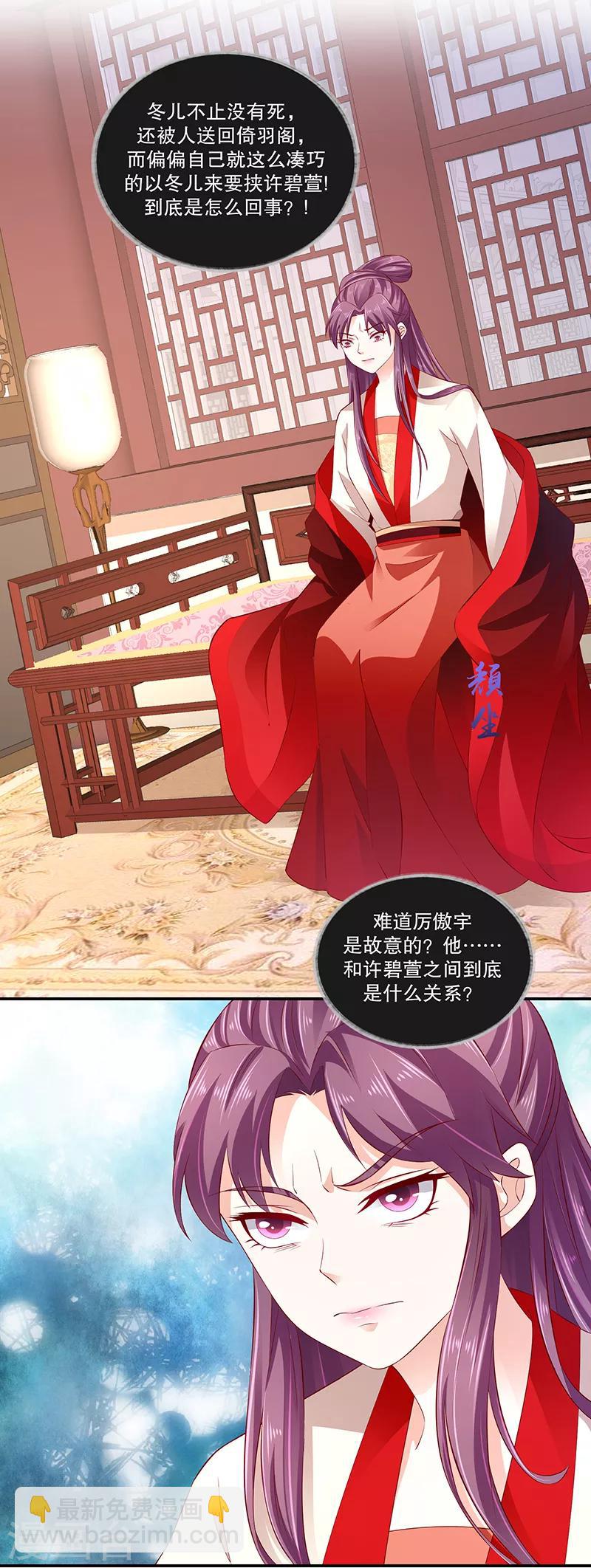 🍱蛇蝎不好惹：弃后也妖娆 第78话1 狠毒 第8页