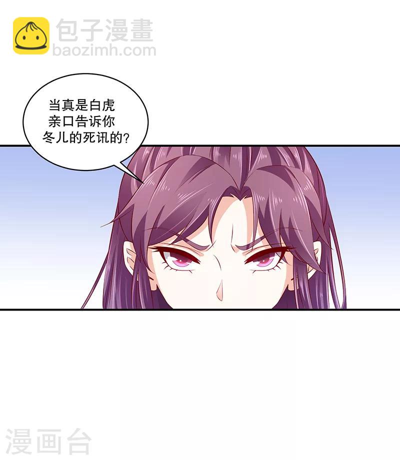 🍱蛇蝎不好惹：弃后也妖娆 第78话1 狠毒 第9页