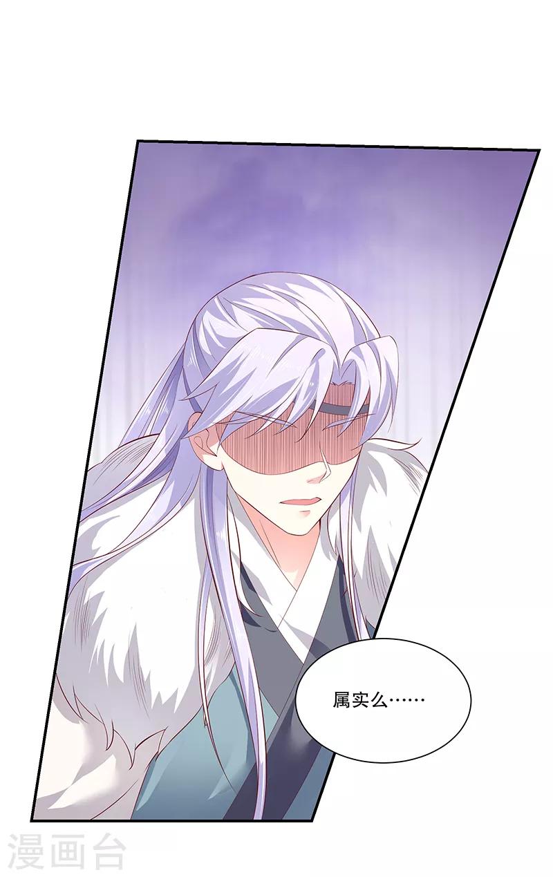 🍱蛇蝎不好惹：弃后也妖娆 第79话1 冬儿醒了？ 第1页