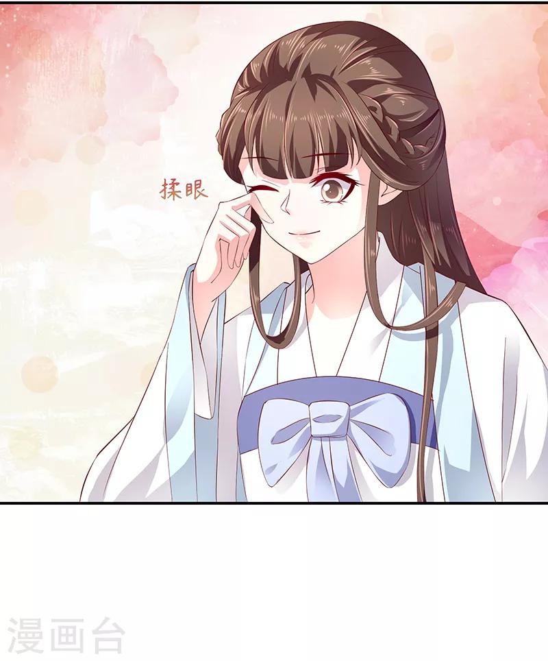 🍱蛇蝎不好惹：弃后也妖娆 第79话1 冬儿醒了？ 第10页