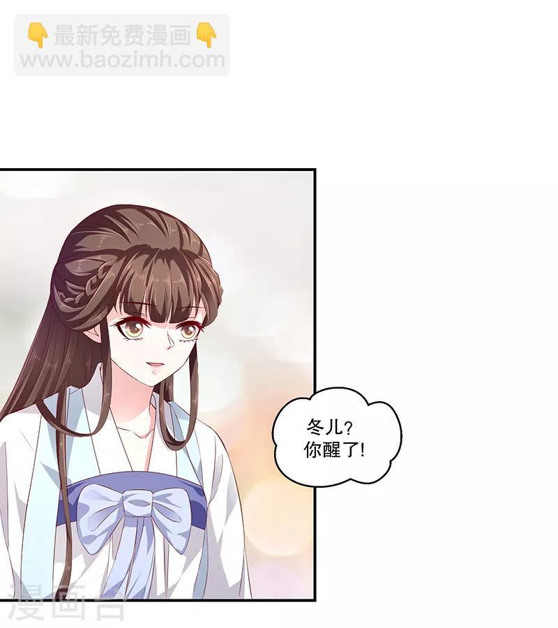 🍱蛇蝎不好惹：弃后也妖娆 第79话1 冬儿醒了？ 第12页