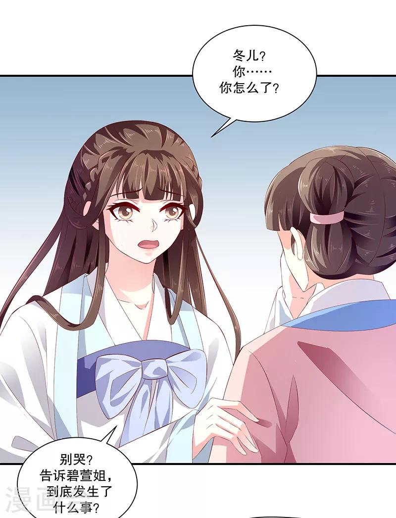 🍱蛇蝎不好惹：弃后也妖娆 第79话1 冬儿醒了？ 第14页