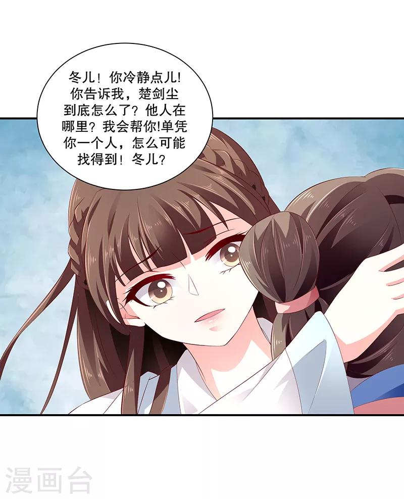 🍱蛇蝎不好惹：弃后也妖娆 第79话1 冬儿醒了？ 第16页