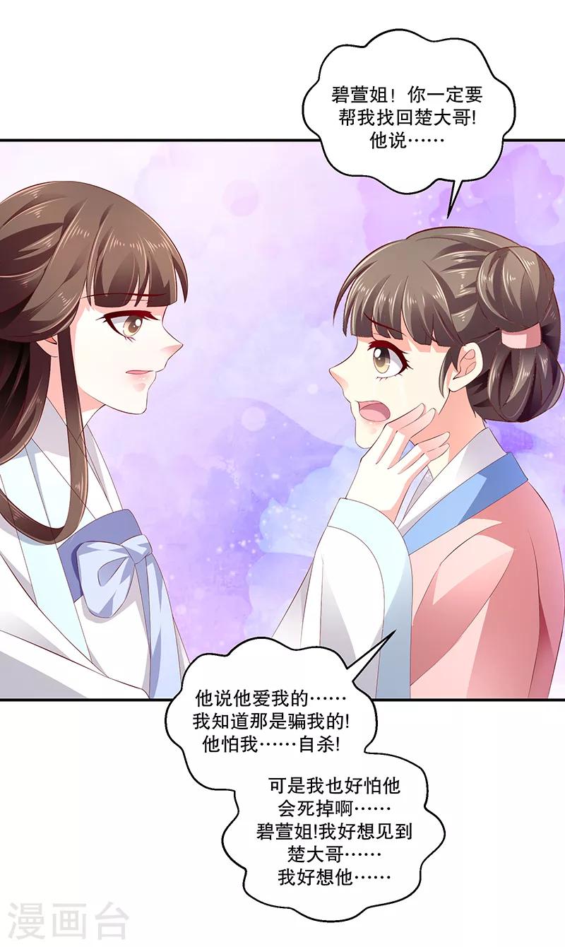 🍱蛇蝎不好惹：弃后也妖娆 第79话1 冬儿醒了？ 第17页