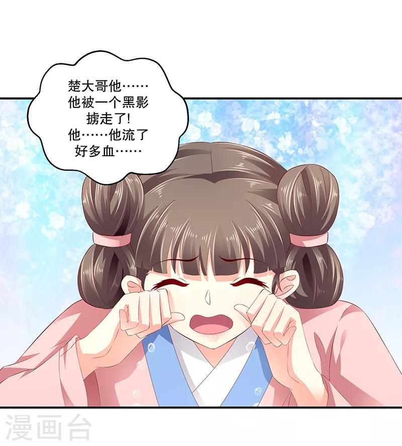 🍱蛇蝎不好惹：弃后也妖娆 第79话1 冬儿醒了？ 第19页