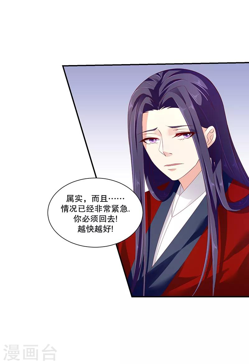 🍱蛇蝎不好惹：弃后也妖娆 第79话1 冬儿醒了？ 第2页
