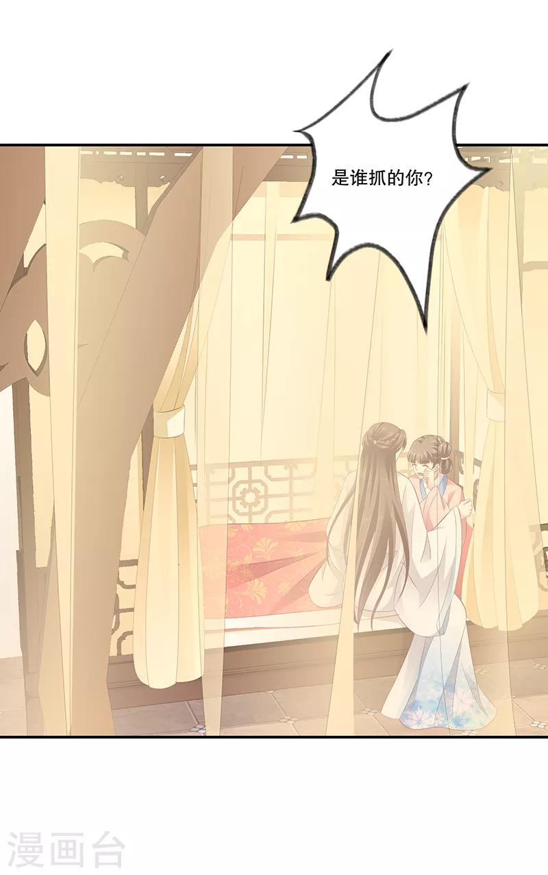 🍱蛇蝎不好惹：弃后也妖娆 第79话1 冬儿醒了？ 第20页
