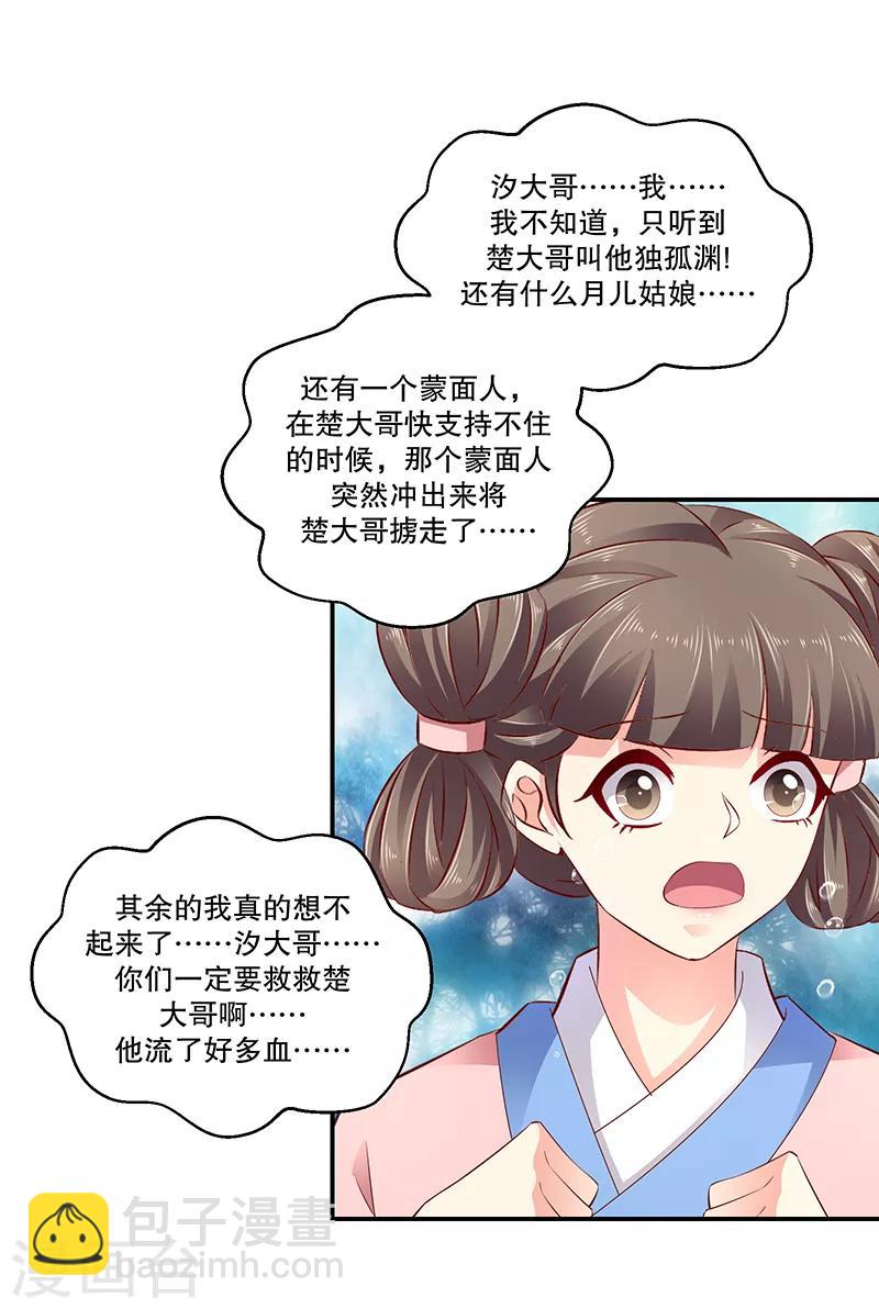 🍱蛇蝎不好惹：弃后也妖娆 第79话1 冬儿醒了？ 第23页