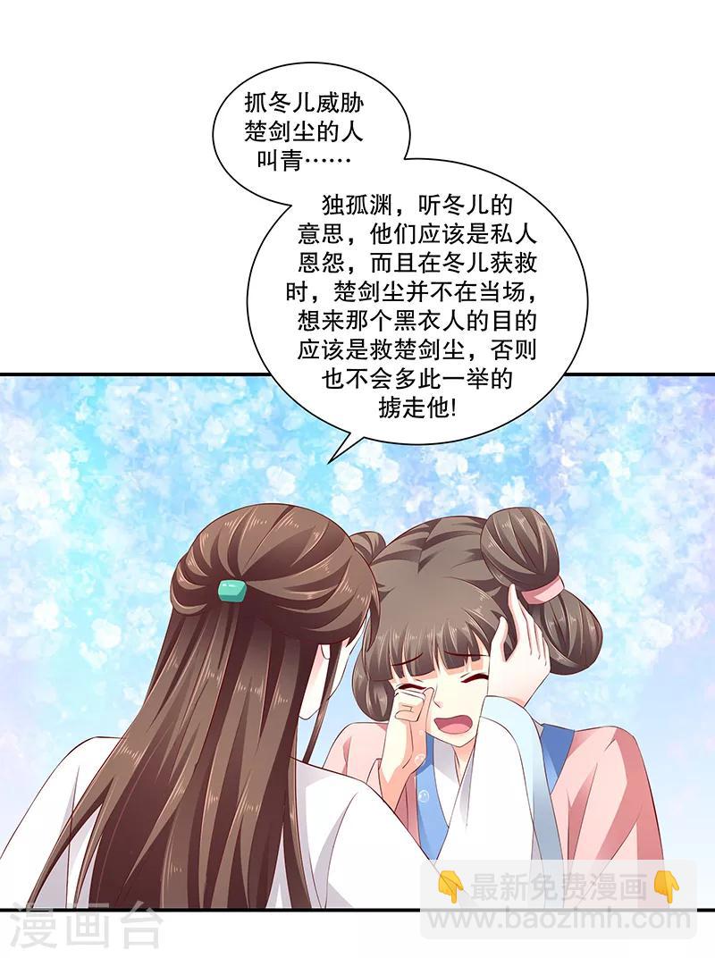🍱蛇蝎不好惹：弃后也妖娆 第79话1 冬儿醒了？ 第24页