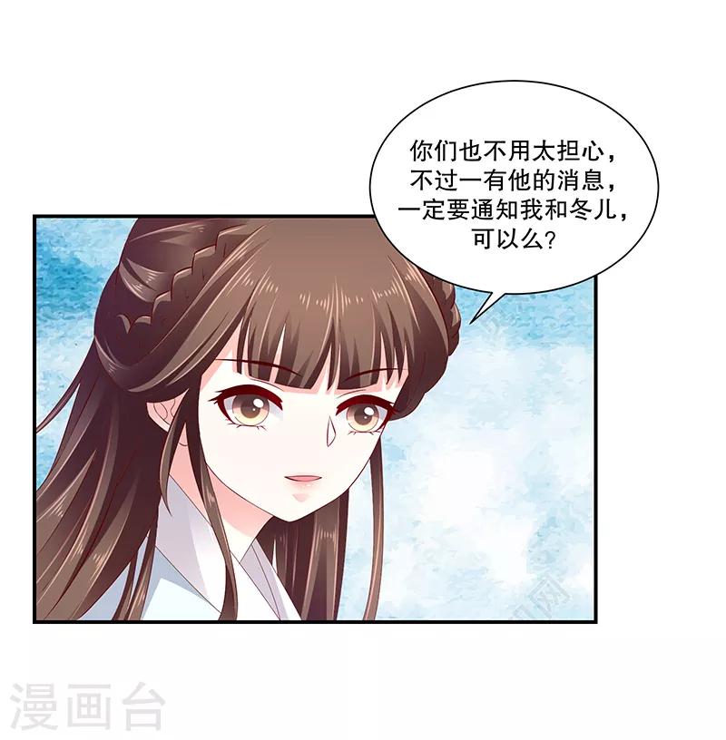 🍱蛇蝎不好惹：弃后也妖娆 第79话1 冬儿醒了？ 第25页