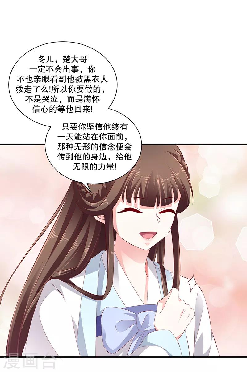 🍱蛇蝎不好惹：弃后也妖娆 第79话1 冬儿醒了？ 第27页