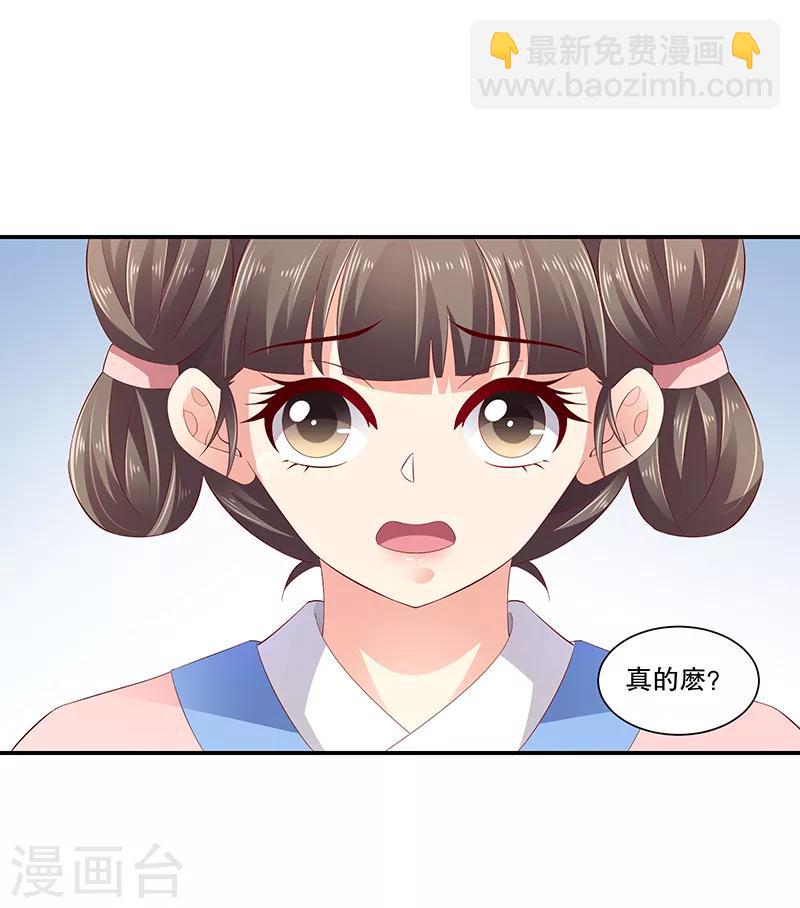 🍱蛇蝎不好惹：弃后也妖娆 第79话1 冬儿醒了？ 第28页