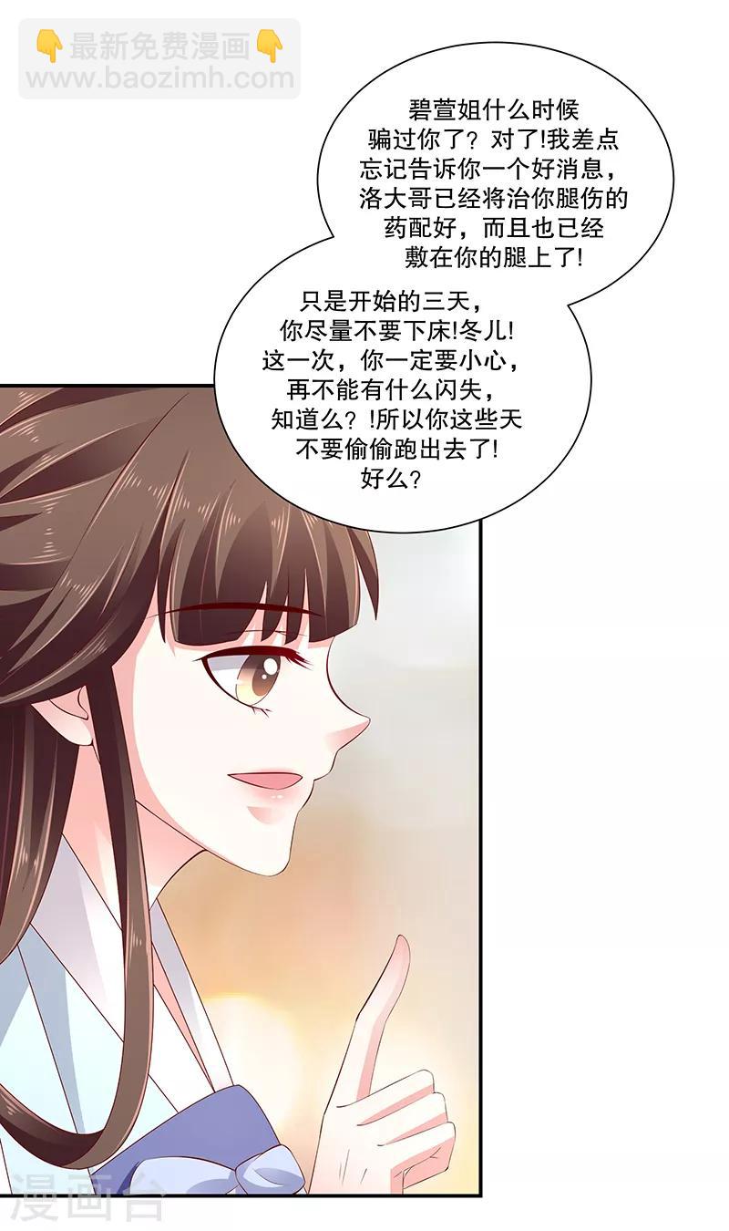 🍱蛇蝎不好惹：弃后也妖娆 第79话1 冬儿醒了？ 第29页