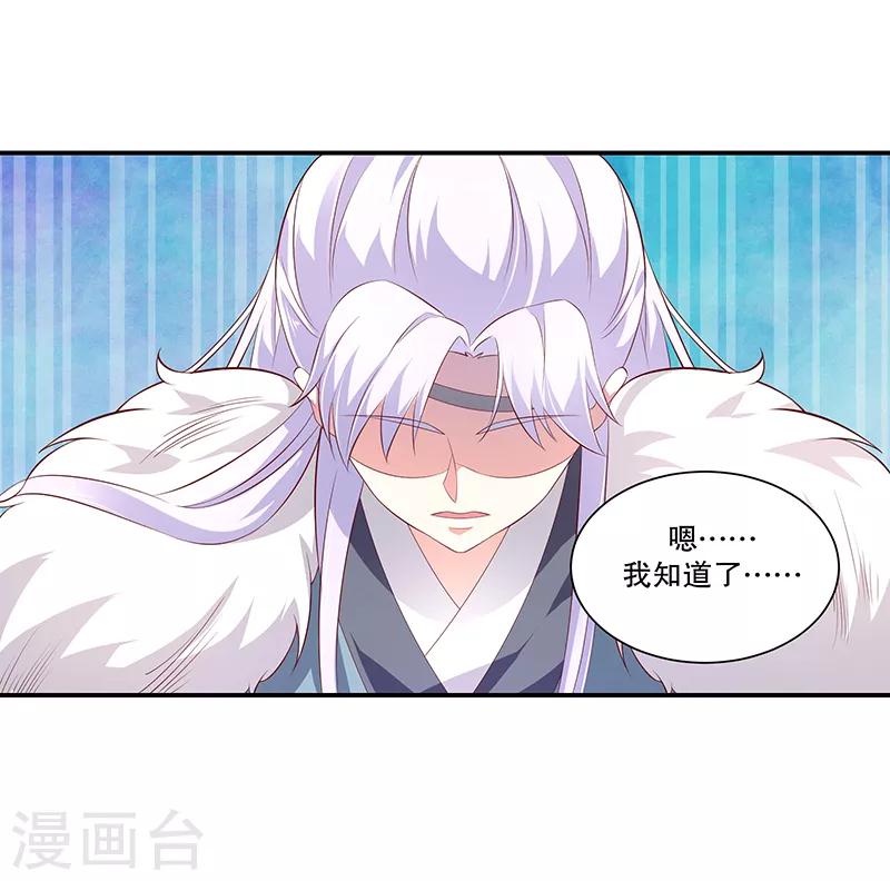 🍱蛇蝎不好惹：弃后也妖娆 第79话1 冬儿醒了？ 第3页