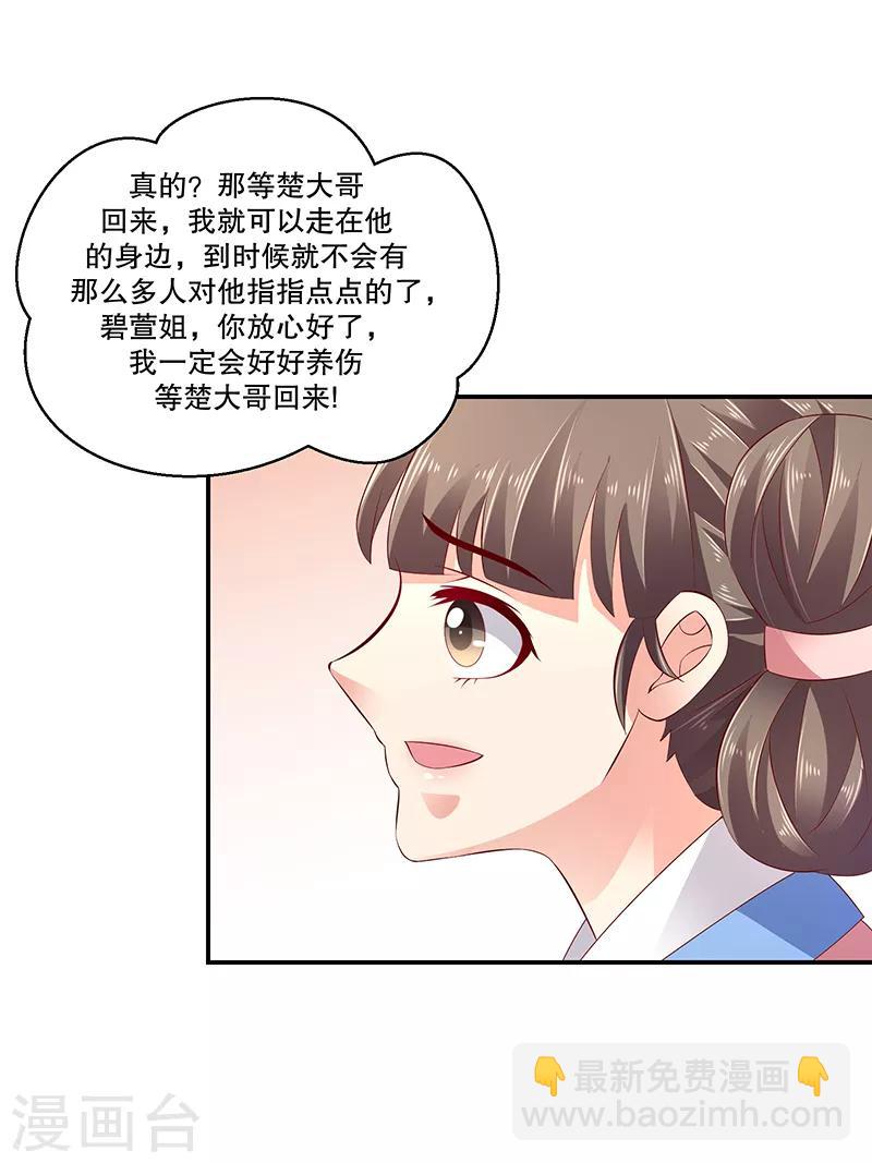 🍱蛇蝎不好惹：弃后也妖娆 第79话1 冬儿醒了？ 第30页