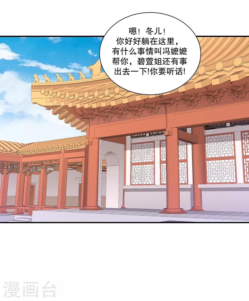 🍱蛇蝎不好惹：弃后也妖娆 第79话1 冬儿醒了？ 第31页
