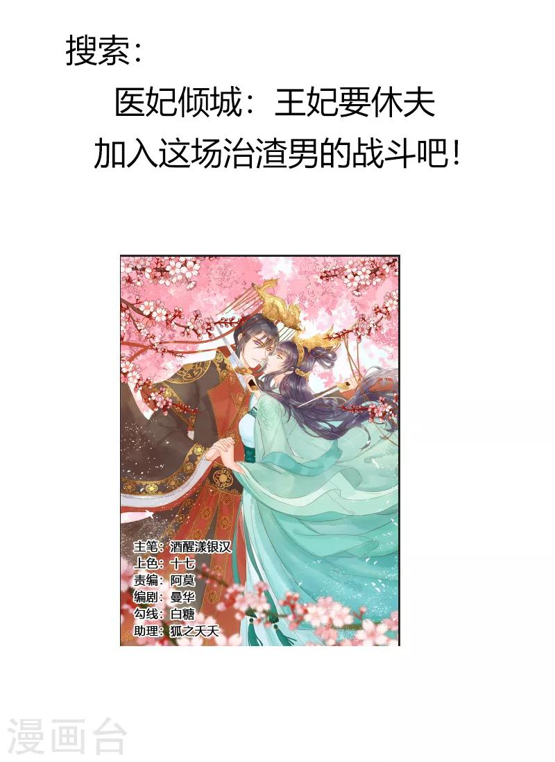 🍱蛇蝎不好惹：弃后也妖娆 第79话1 冬儿醒了？ 第34页