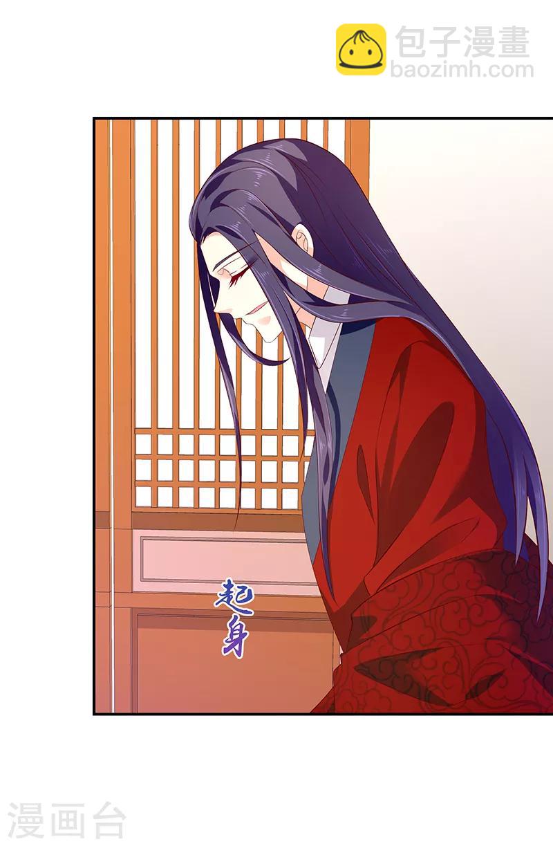 🍱蛇蝎不好惹：弃后也妖娆 第79话1 冬儿醒了？ 第4页