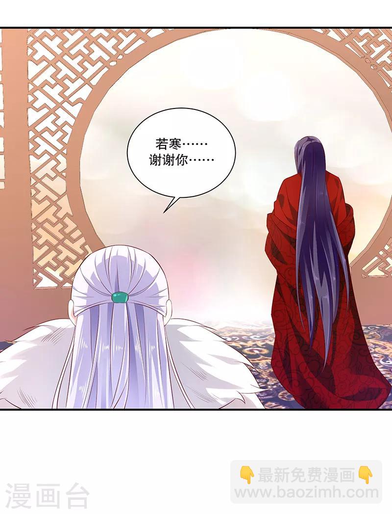 🍱蛇蝎不好惹：弃后也妖娆 第79话1 冬儿醒了？ 第5页