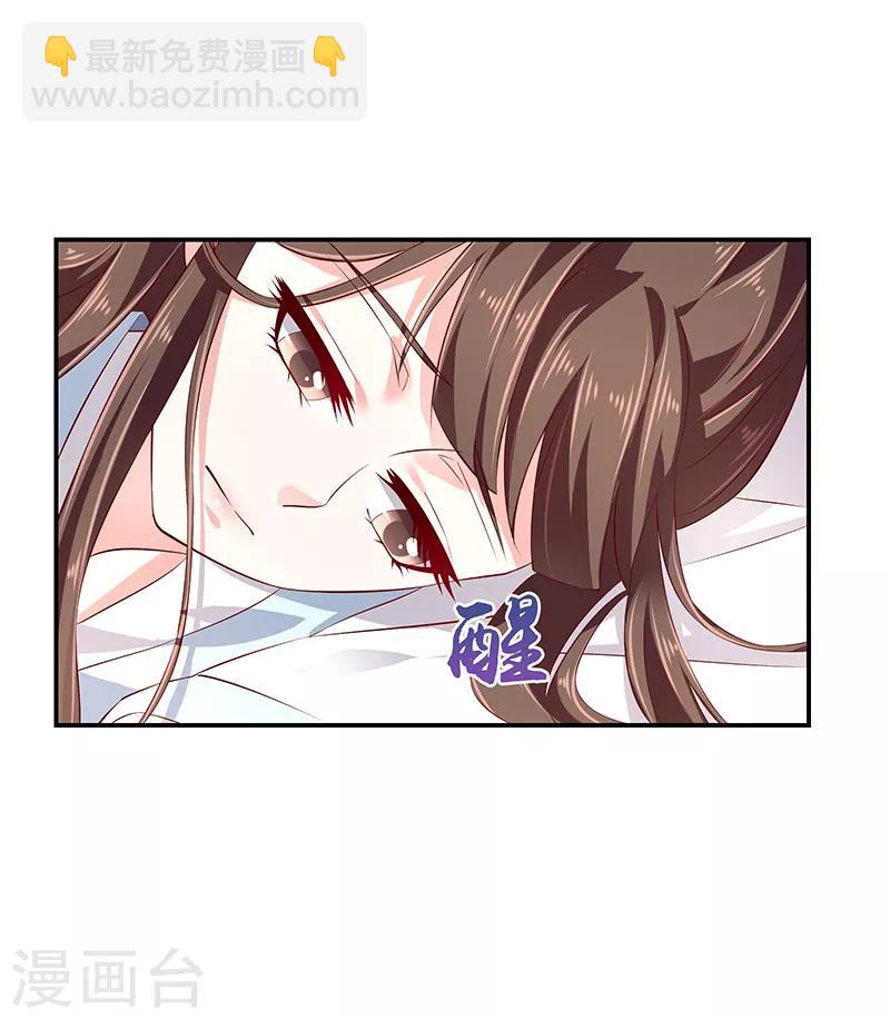 🍱蛇蝎不好惹：弃后也妖娆 第79话1 冬儿醒了？ 第9页