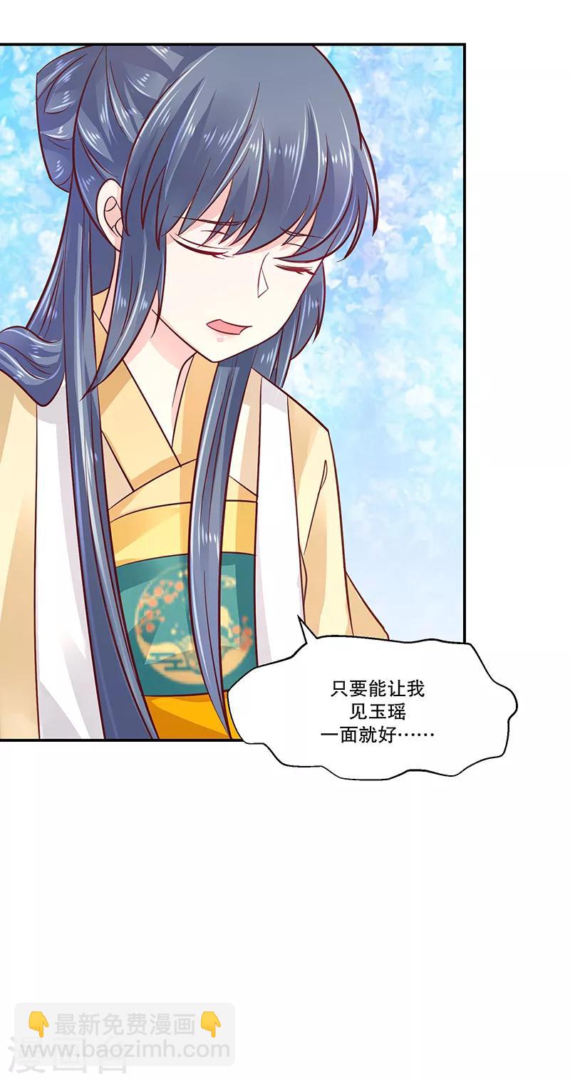 🍱蛇蝎不好惹：弃后也妖娆 第80话1 我答应你 第10页