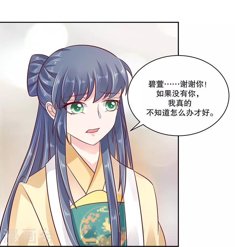 🍱蛇蝎不好惹：弃后也妖娆 第80话1 我答应你 第11页
