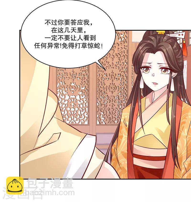 🍱蛇蝎不好惹：弃后也妖娆 第80话1 我答应你 第12页