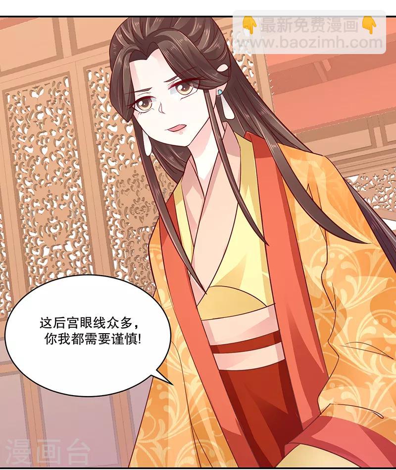 🍱蛇蝎不好惹：弃后也妖娆 第80话1 我答应你 第13页
