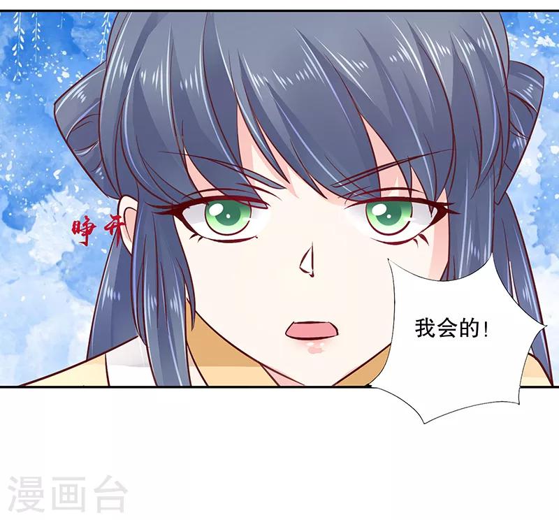 🍱蛇蝎不好惹：弃后也妖娆 第80话1 我答应你 第16页