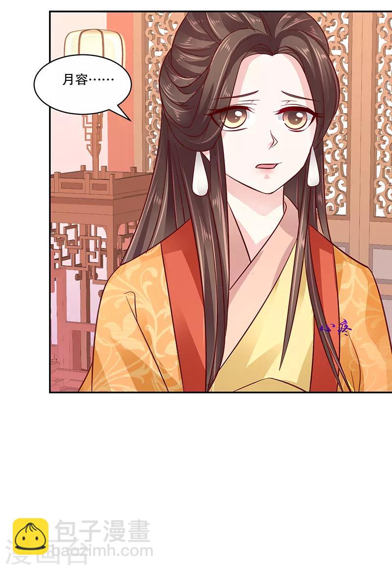 🍱蛇蝎不好惹：弃后也妖娆 第80话1 我答应你 第17页