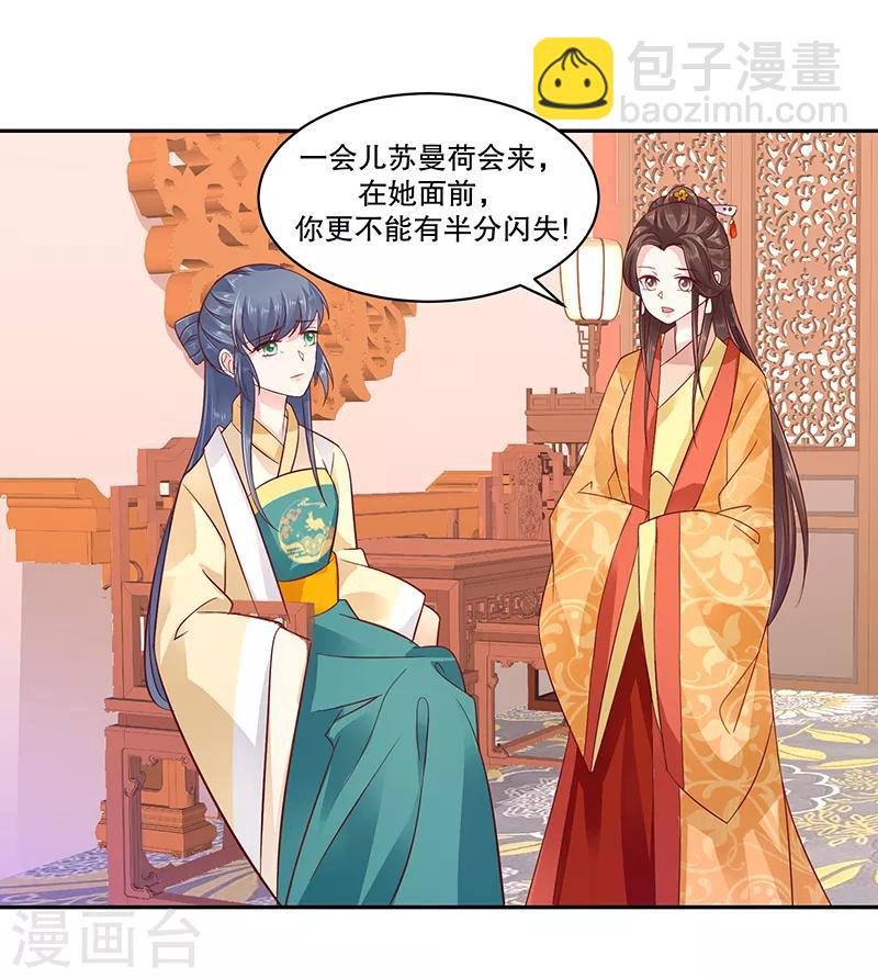 🍱蛇蝎不好惹：弃后也妖娆 第80话1 我答应你 第18页