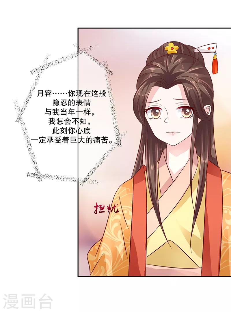 🍱蛇蝎不好惹：弃后也妖娆 第80话1 我答应你 第19页