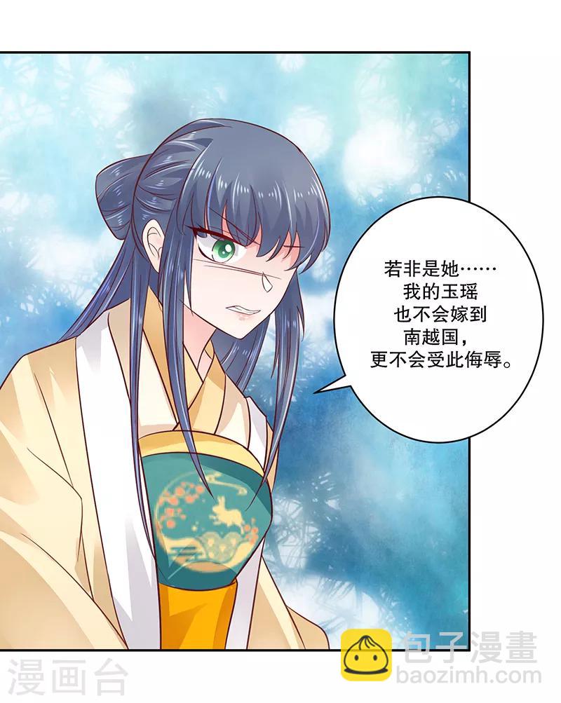 🍱蛇蝎不好惹：弃后也妖娆 第80话1 我答应你 第20页