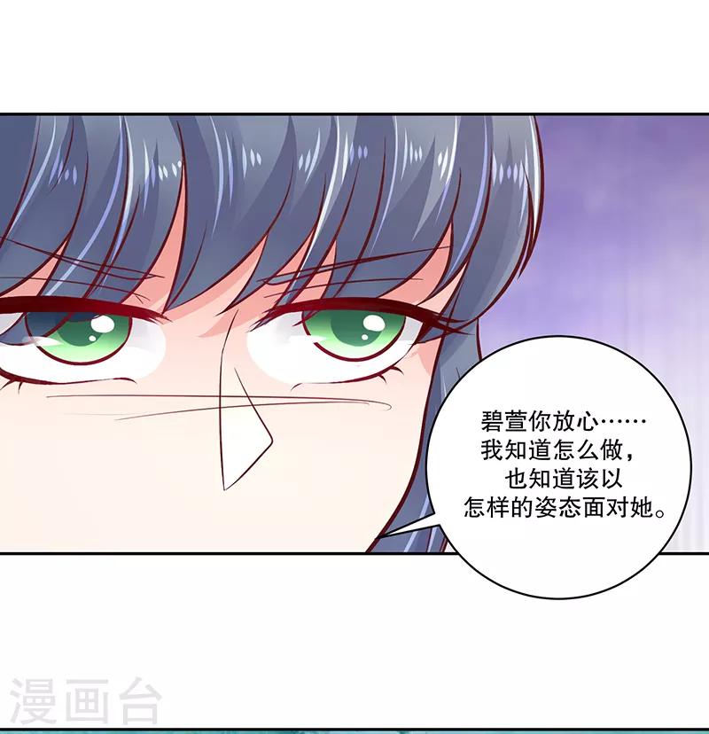 🍱蛇蝎不好惹：弃后也妖娆 第80话1 我答应你 第21页