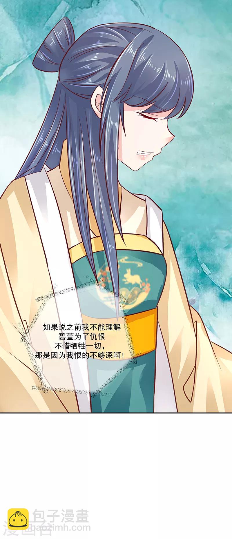 🍱蛇蝎不好惹：弃后也妖娆 第80话1 我答应你 第22页