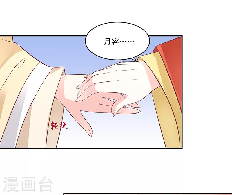 🍱蛇蝎不好惹：弃后也妖娆 第80话1 我答应你 第23页