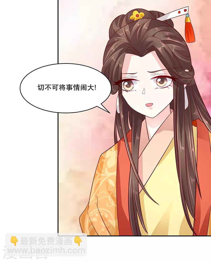 🍱蛇蝎不好惹：弃后也妖娆 第80话1 我答应你 第24页