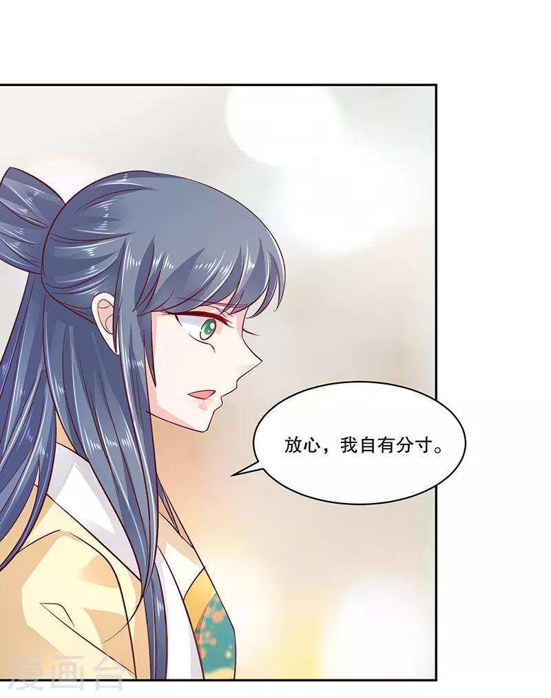 🍱蛇蝎不好惹：弃后也妖娆 第80话1 我答应你 第25页