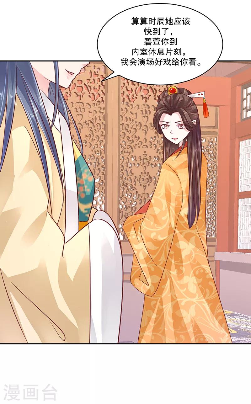🍱蛇蝎不好惹：弃后也妖娆 第80话1 我答应你 第26页