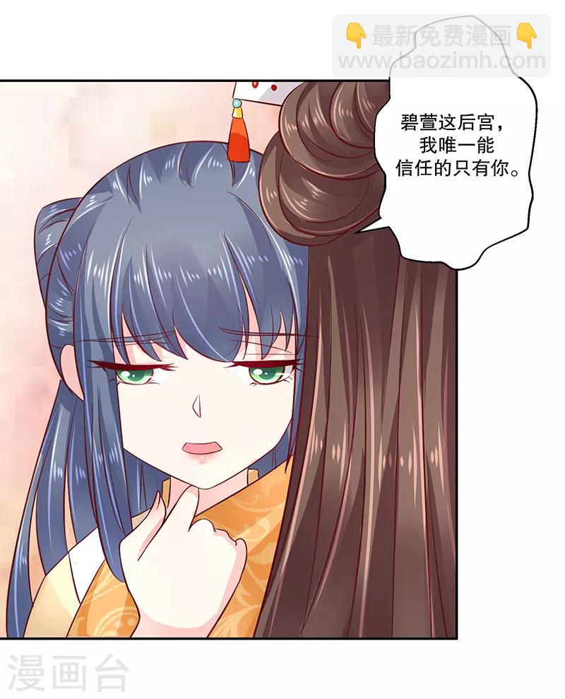 🍱蛇蝎不好惹：弃后也妖娆 第80话1 我答应你 第3页