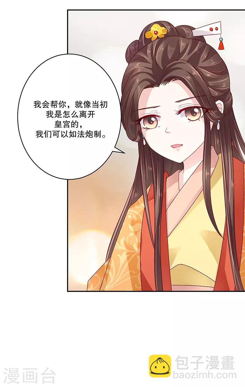 🍱蛇蝎不好惹：弃后也妖娆 第80话1 我答应你 第5页