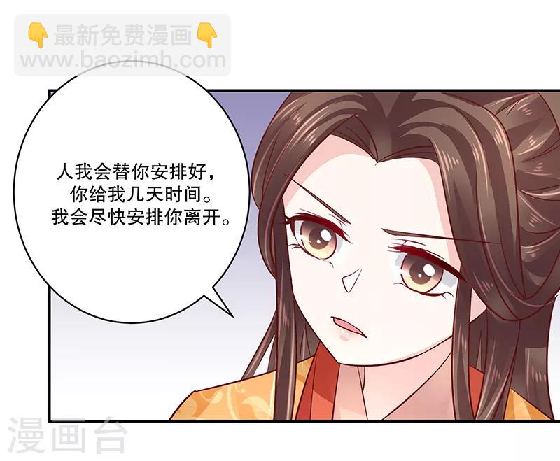 🍱蛇蝎不好惹：弃后也妖娆 第80话1 我答应你 第6页
