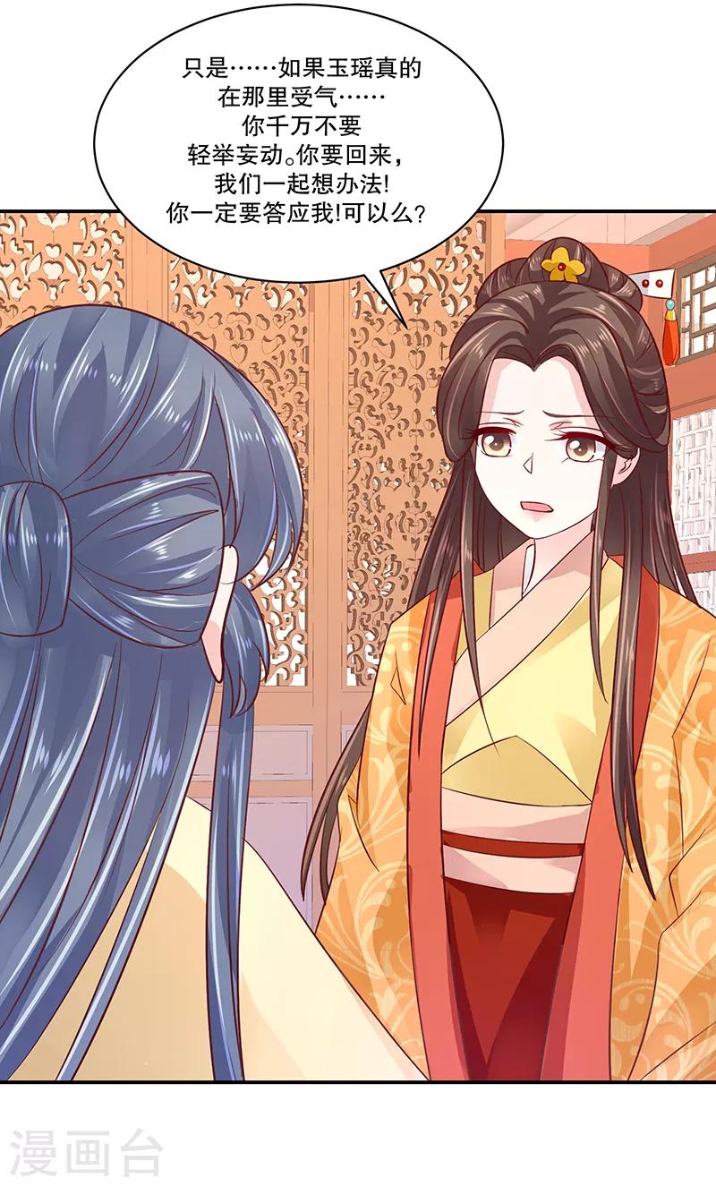 🍱蛇蝎不好惹：弃后也妖娆 第80话1 我答应你 第7页