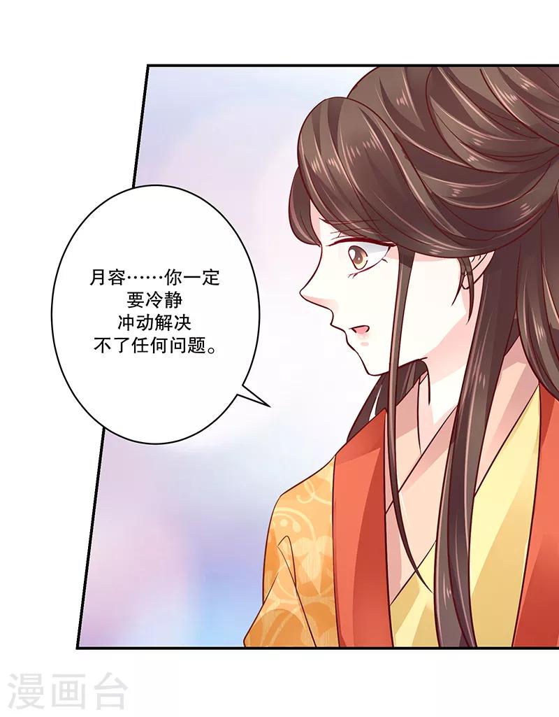 🍱蛇蝎不好惹：弃后也妖娆 第80话1 我答应你 第8页