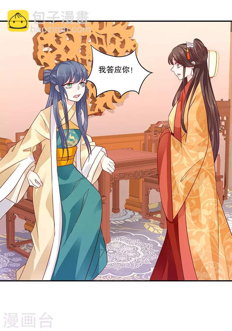 🍱蛇蝎不好惹：弃后也妖娆 第80话1 我答应你 第9页