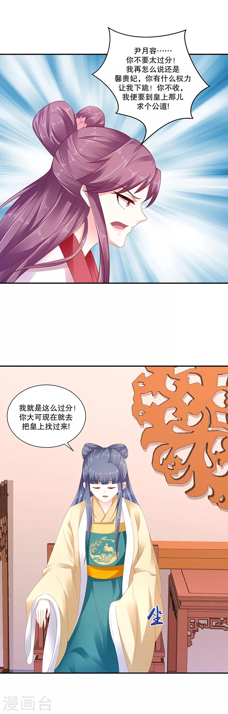 🍱蛇蝎不好惹：弃后也妖娆 第81话1 这一跪，是你欠我的 第1页