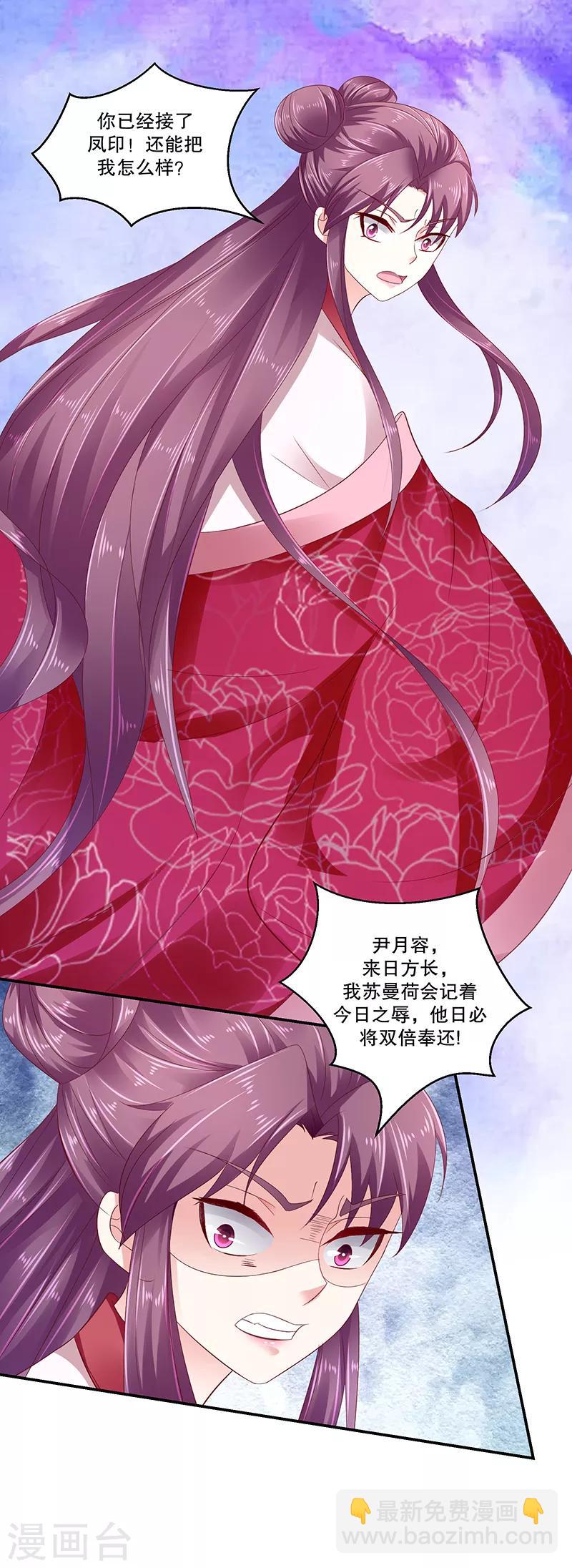 🍱蛇蝎不好惹：弃后也妖娆 第81话1 这一跪，是你欠我的 第10页