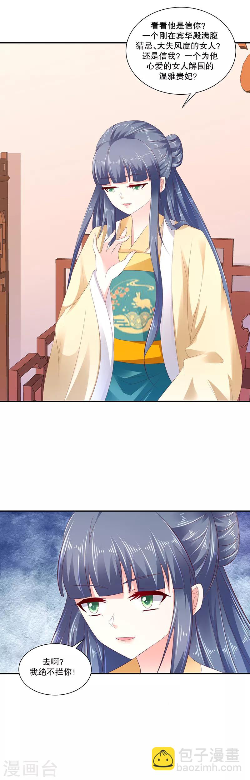 🍱蛇蝎不好惹：弃后也妖娆 第81话1 这一跪，是你欠我的 第2页