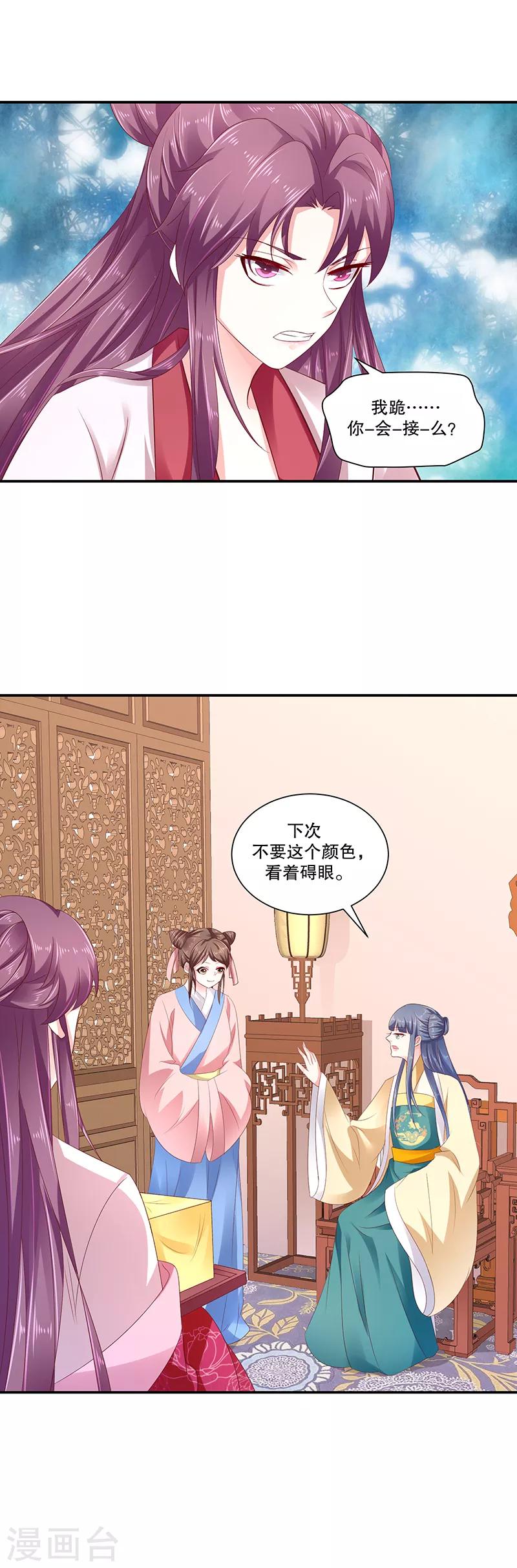 🍱蛇蝎不好惹：弃后也妖娆 第81话1 这一跪，是你欠我的 第3页