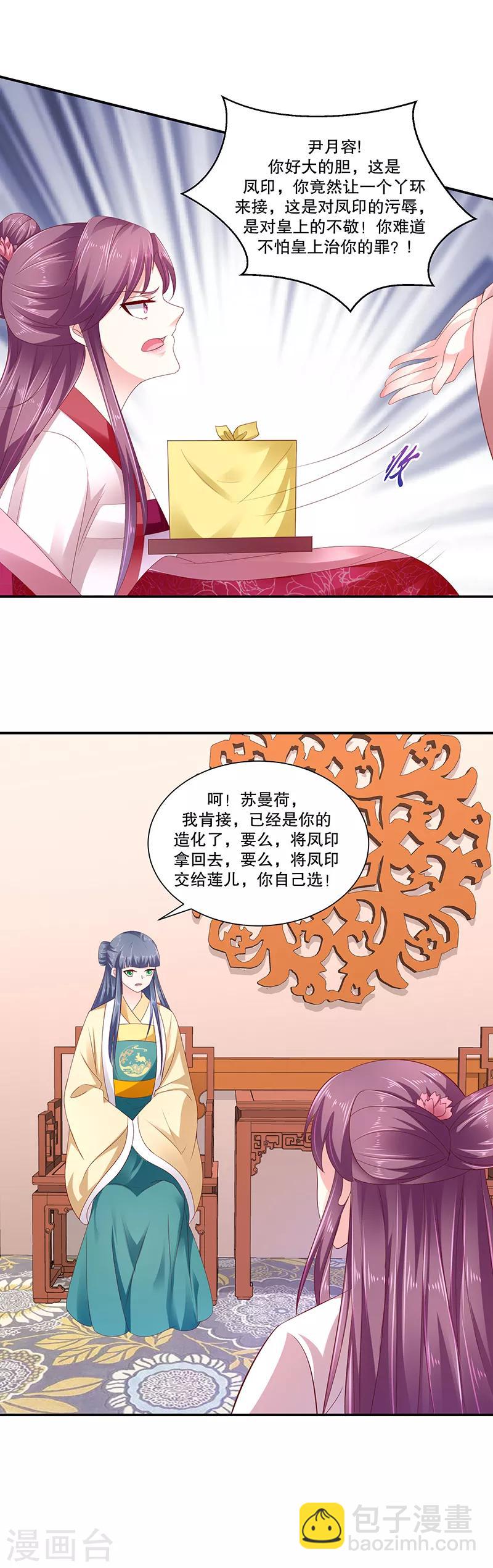 🍱蛇蝎不好惹：弃后也妖娆 第81话1 这一跪，是你欠我的 第7页